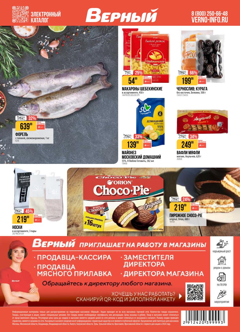 носки за 219 руб